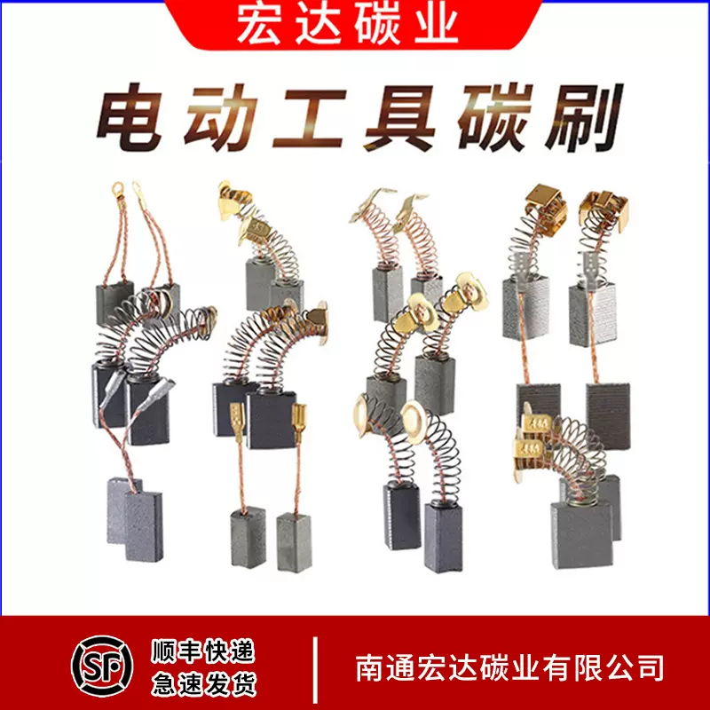 东成款角磨机碳刷电锤电镐切割机电刷规格齐全