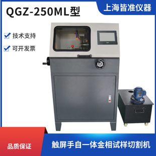 Qgz-250Ml Type Touch Screen Hand-Automatic Metallographic Sample Cutting Machine