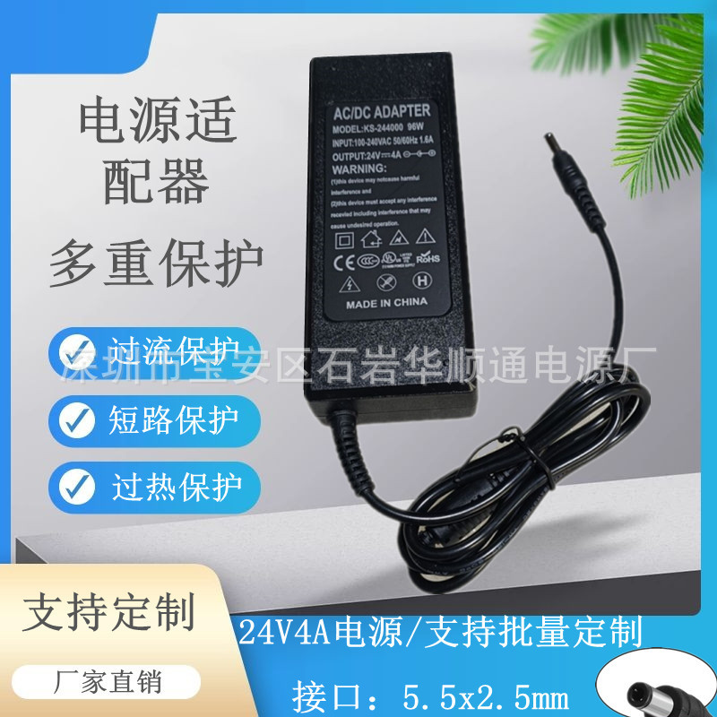 电源适配器96W净水器打印机饮水机24v4a监控摄像头开关电源显示器