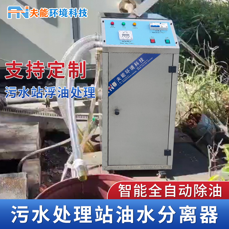 油污分离器工业油水分离一体机浮油收集器数控机床除油机回收机