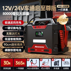 Newman avtomobil təcili işəsalma cihazı 12V/24V universal böyük tutumlu enerji bankı
