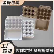 批发6/8/10/12/15枚纸浆蛋托外贸跨境商超鸡蛋包装盒防潮防水蛋托