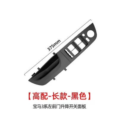 Armrest, handle, handle, Suitable for Bmw 3 - high-end-long-black