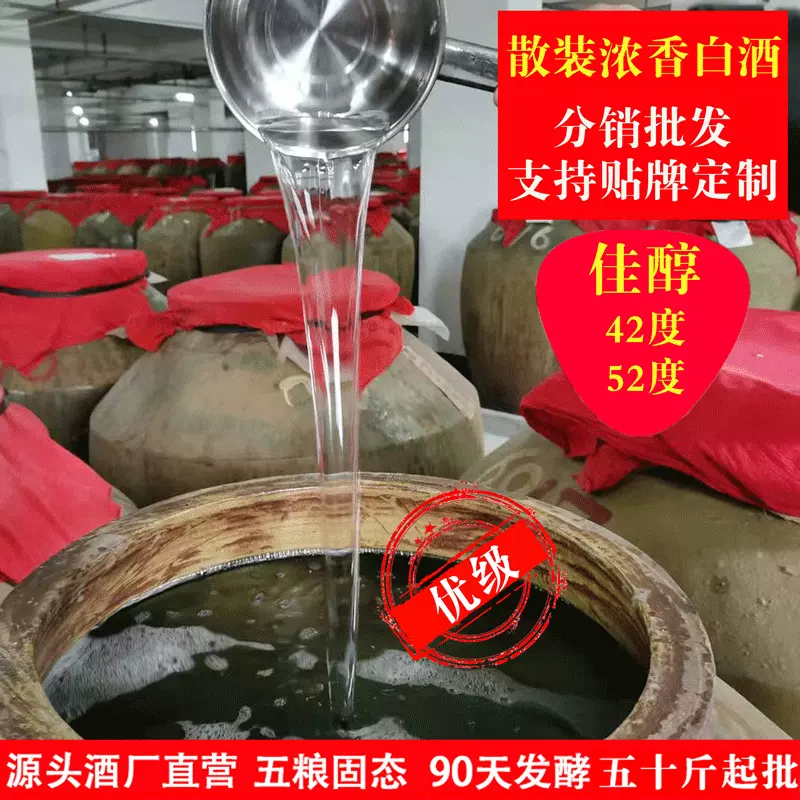 源头散装白酒批发宜宾优质浓香型散白酒42度52度原浆固态发酵散白