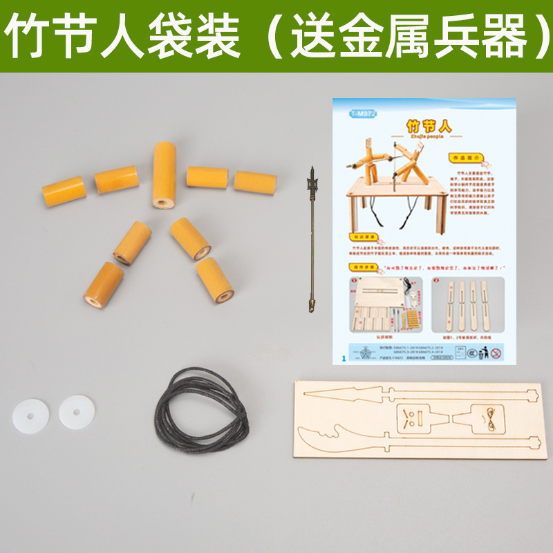 竹节人老师指定材料DIY小竹人玩具双人对战益智游戏竹节人带PK桌|undefined