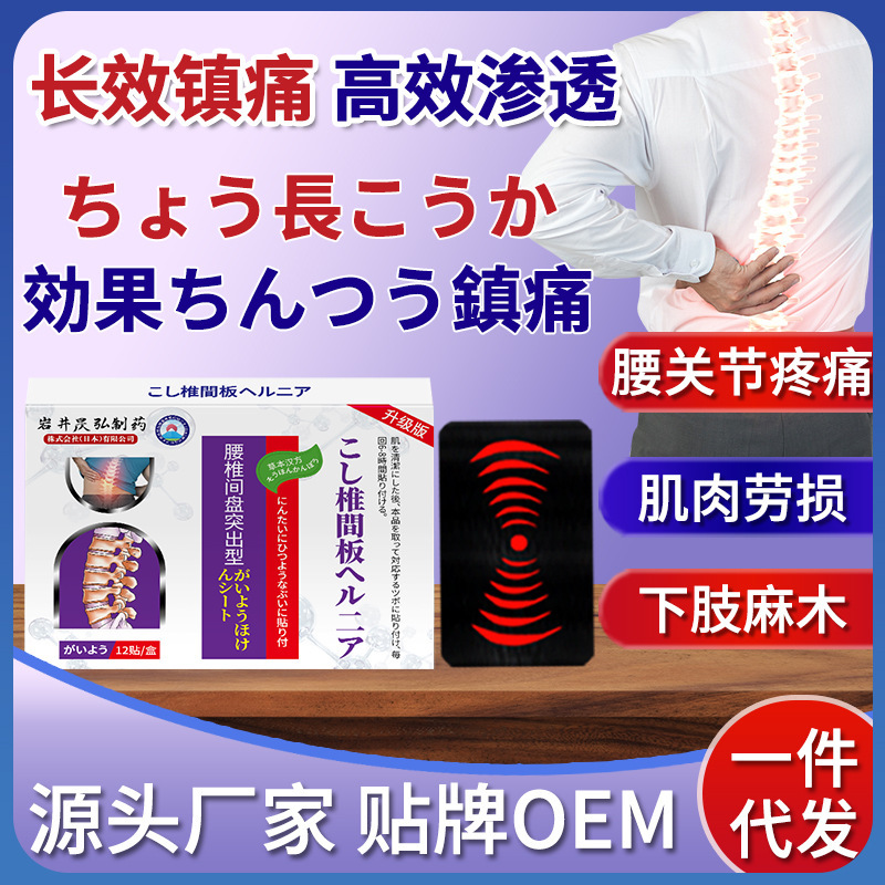 岩井弘腰間盤労損腰椎突出腰筋痛腰痛脚麻腰椎パッチ工場直営|undefined
