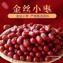 批发沧州金丝小枣500g 小红枣包粽子熬汤煲粥散装红枣无核枣金丝
