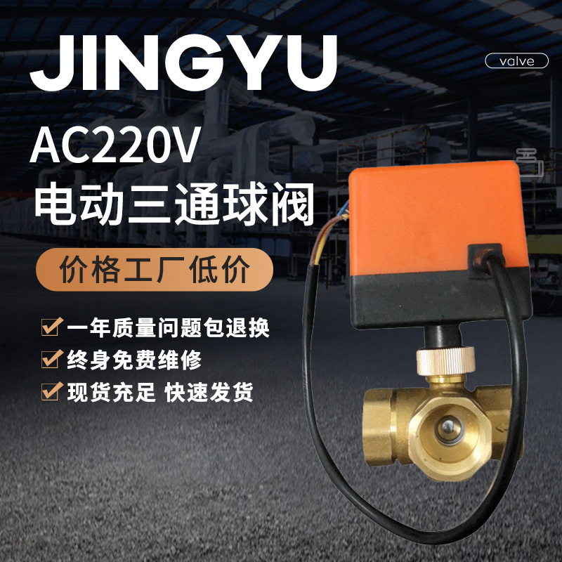 微型电动三通球阀 T型/L型球阀门 三线二控空调风机电动阀