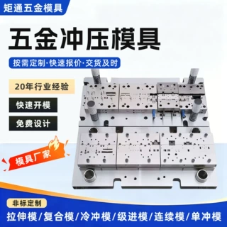 定制五金冲压模具制造汽车配件模具型模冲裁模精密机械冲压成型模