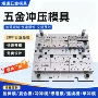 冲压制造定制精密成型模