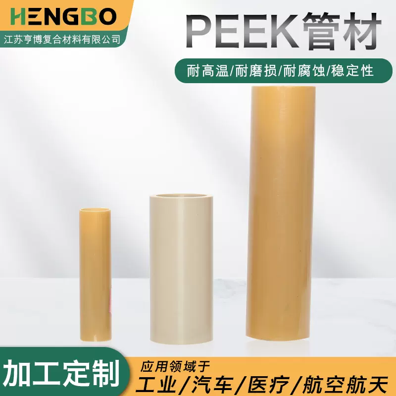 本色peek管自润滑聚醚醚酮管塑料管耐高温加纤peek管材耐磨材料