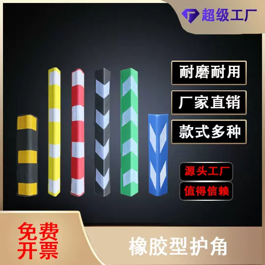橡胶防撞条车库防撞专用反光墙角家用保护警示条彩色护角厂家直供