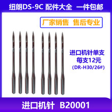 DR-H30#26进口封包针NEWLONG 纽朗缝包机配件B20001DS-9C封口机针