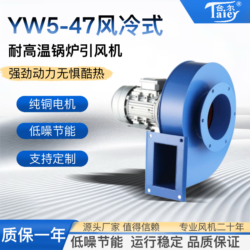 台尔傲翔YW5-47风机不锈钢小型锅炉引风机排烟鼓风机低噪高效