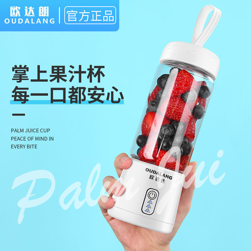 歐達朗榨汁機小型便攜式電動水果杯家用全自動果汁機迷你榨汁杯