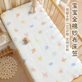 婴儿纯棉纱布床笠新生宝宝a类床垫罩幼儿园儿童拼接床单床垫套