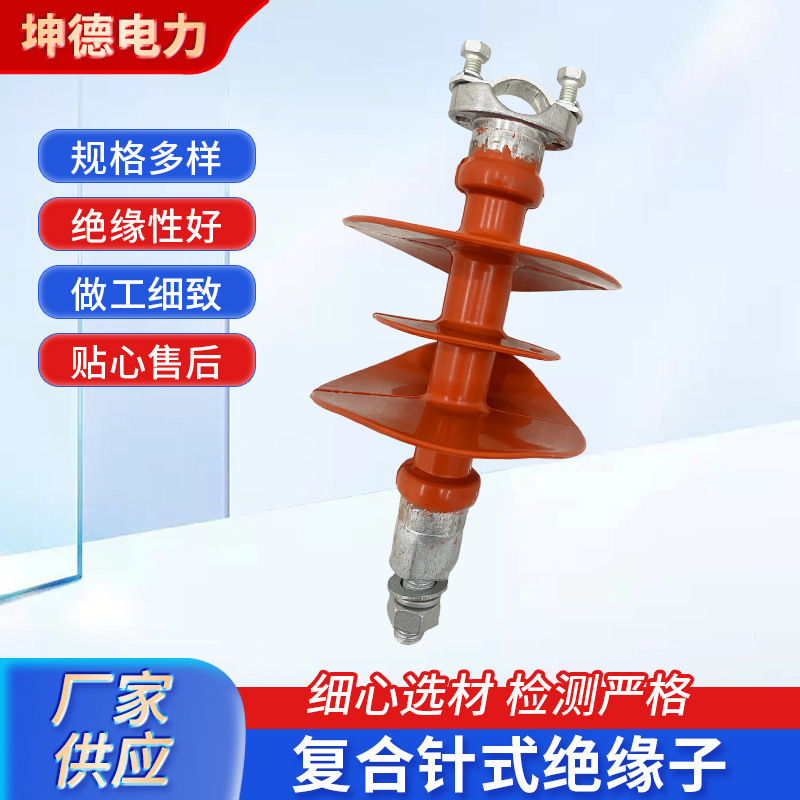 复合针式绝缘子硅橡胶高压绝缘子FPQ-10/5柱式绝缘子绝缘子批发