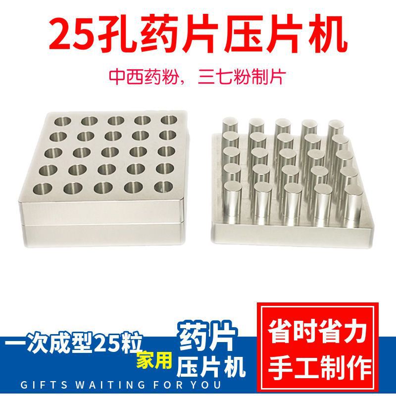 多孔药片压片机手动家用做中药片制作模具小型药片机三七粉压片机