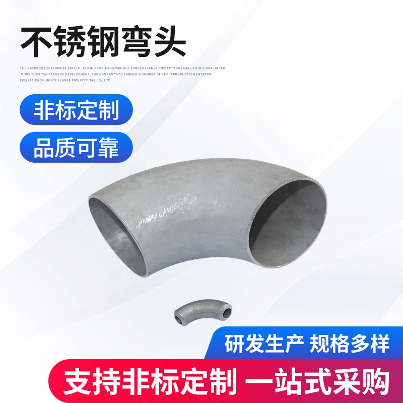 Локоть из нержавеющей стали сварные Локоть 45/90/180 бесшовные штамповки локоть длинный радиус короткий радиус локоть