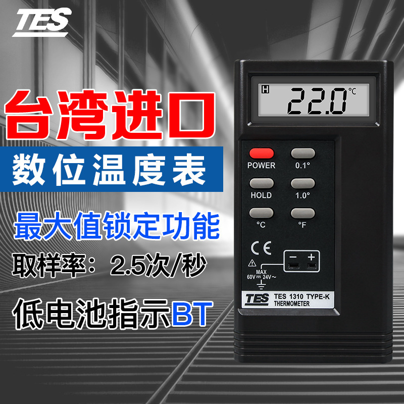 台湾泰仕tes-1310温度计 K型热电偶 接触式温度仪 表单通道测温仪