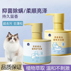 宠物沐浴露猫咪香波去污留香洗澡用品猫咪专效燕麦蛋白沐浴液洗护