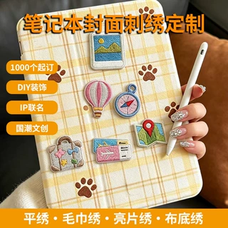 26笔记本绣花DIY专用装饰定制 魔术贴刺绣布贴自粘补丁章本子配件