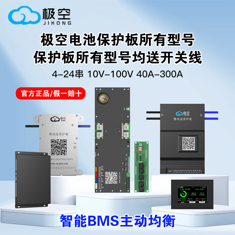 Jikong Protection Board Bms Full Range Lithium Battery Protection Board Bluetooth Home Storage Board Power Board in Stock Manufacturer Wholesale Jikong Protection Board Bms Full Range Lithium Battery Protection Board Bluetooth Home Storage Board Power Board in Stock Manufacturer Wholesale