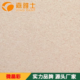 艺术涂料;真石漆;外墙涂料