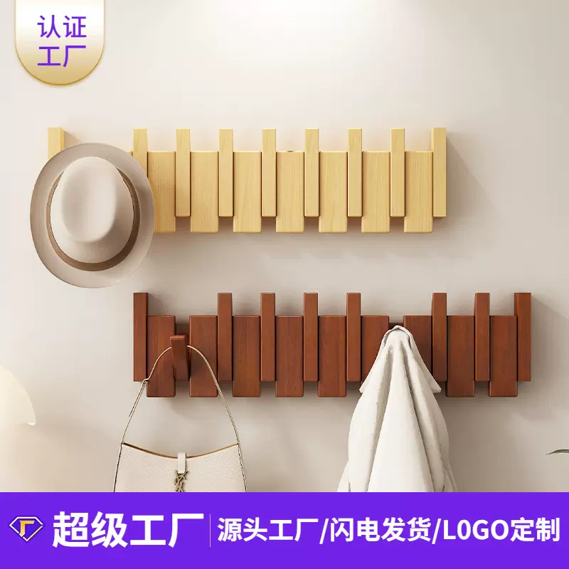 钢琴键挂衣架实木墙上壁挂钩卧室玄关入户进门后置物免打孔衣帽架