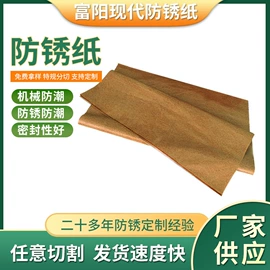 防锈纸;防油、防潮纸