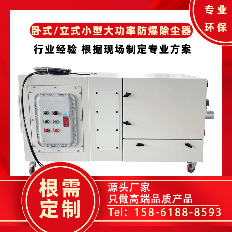 柜式小型隔爆集尘器 可移动车间粉尘吸尘器 激光废气处理除尘器