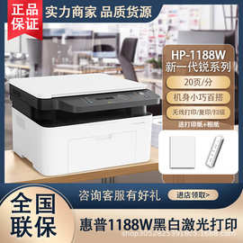 惠普1188w/a/nw/pnw打印机无线黑白激光办公家用A4复印机HP一体机