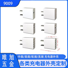 塑胶外壳厂9009多USB接口充电器外壳手机多口充电器插头塑胶外壳