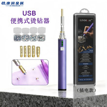 插电款烫钻器点钻笔USB热熔平底水钻工具套装鞋包服饰烫图补钻