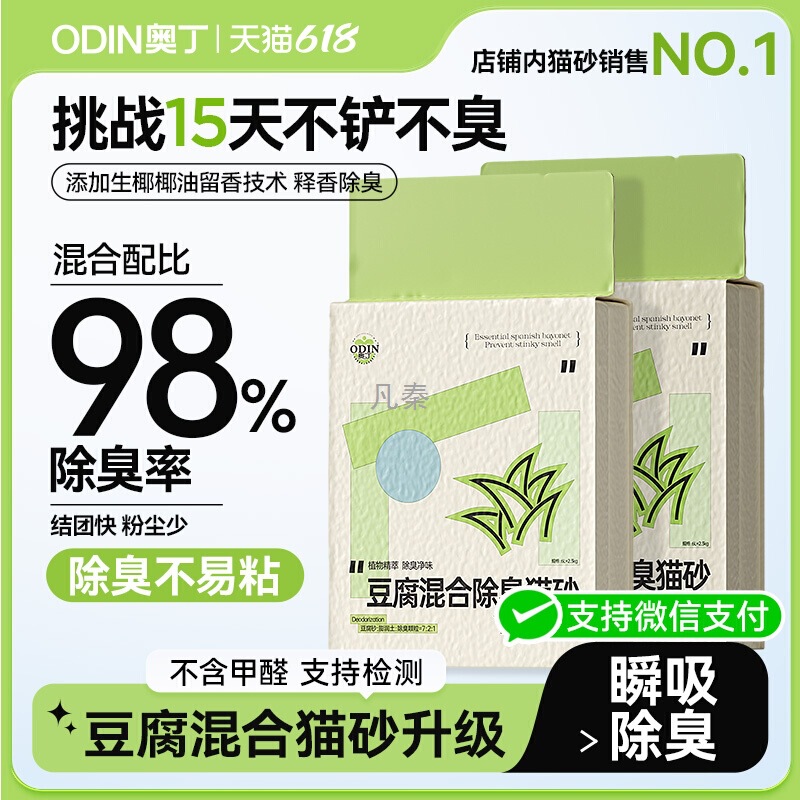 Cat Litter Made from Tofu, Deodorizing, Almost Dust-Free, Mixed with Cassava Plant, for Kittens and Cats, Odor-Resistant Mineral Sand, Easy to Clump