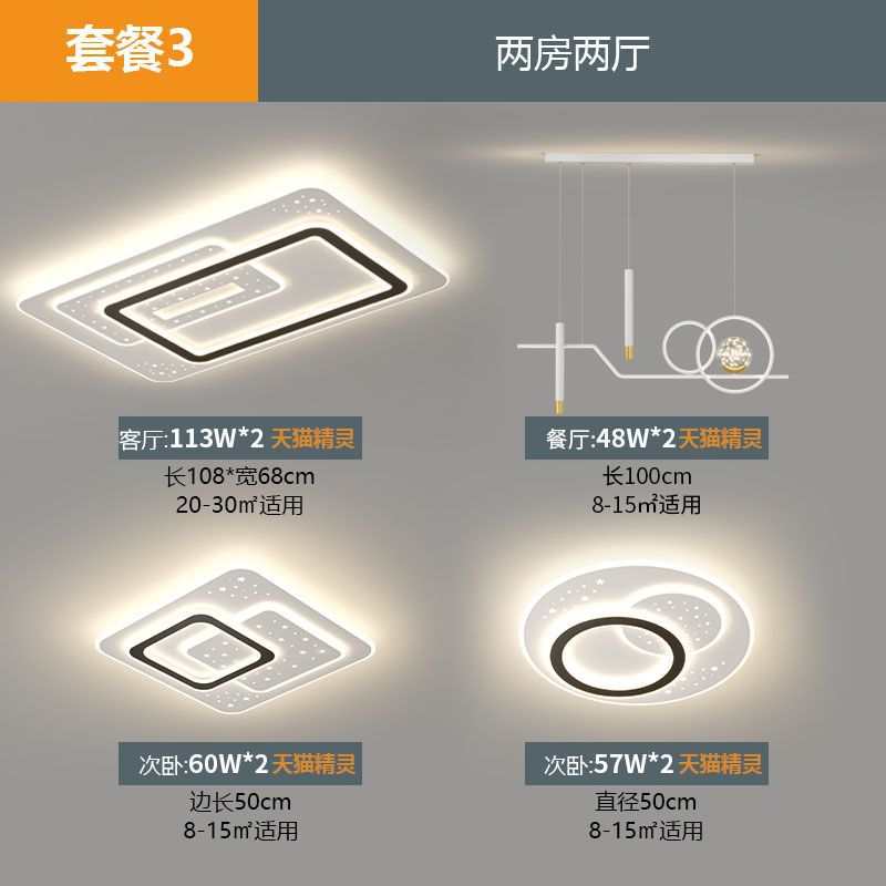 Guangdong Zhongshan lámpara de techo LED dormitorio comedor lámpara de sala de estar atmósfera moderna simple nueva combinación de paquete de toda la casa