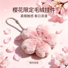 樱花系列治愈毛绒玩偶挂件钥匙扣可爱女生礼物送闺蜜书包装饰学生