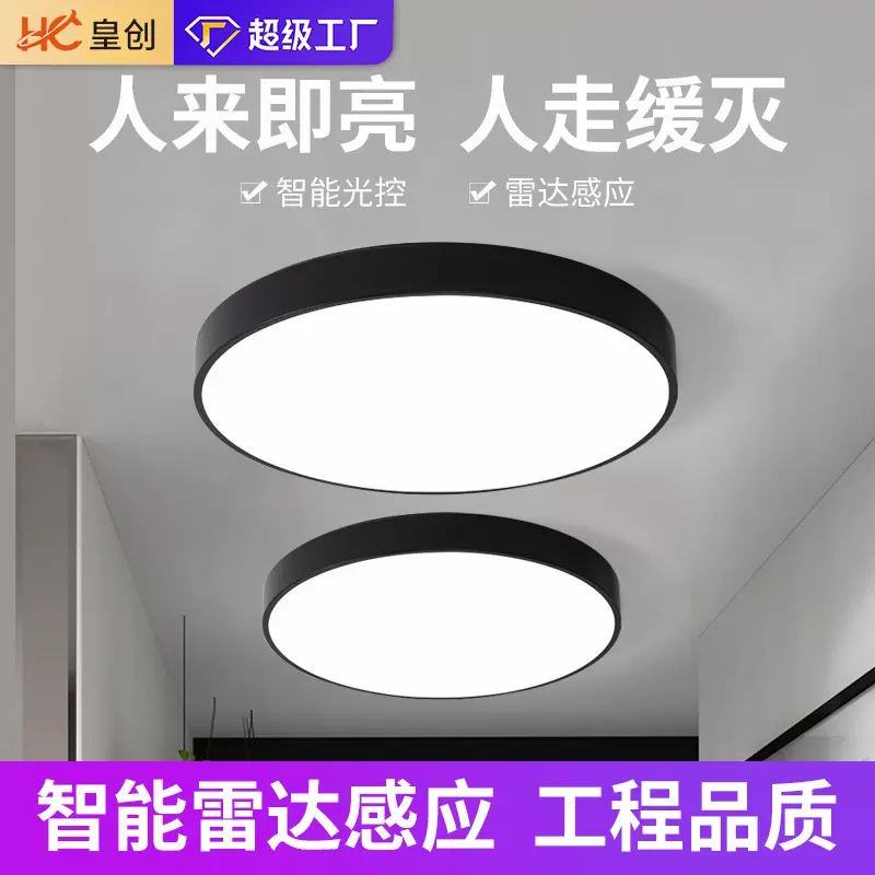 led圆形过道吸顶灯房间灯 雷达智能感应吸顶灯具 楼梯阳台玄关灯