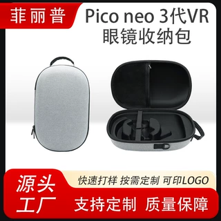 定制PICO neo3代VR眼镜收纳包EVA硬壳便携收纳包