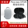picovr便携定制收纳包