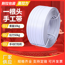 货源供应PP机用打包带自动半自动物流包装带纸箱捆扎打包带批发