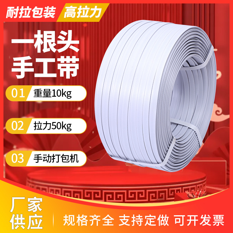 货源供应PP机用打包带自动半自动物流包装带纸箱捆扎打包带批发