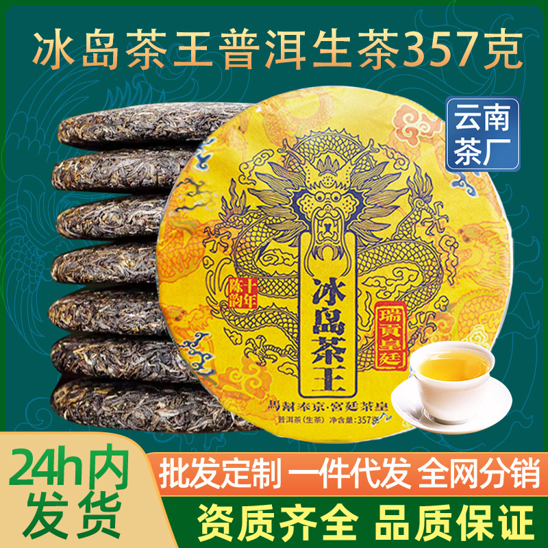 Tea King Pu'Er Raw Tea 357g Yunnan Seven Sons Cake Tea Lincang Ancient Tree Tea Leaves for Personal Consumption Raw Pu'Er Tea Cake Tea King Pu'Er Raw Tea 357g Yunnan Seven Sons Cake Tea Lincang Ancient Tree Tea Leaves for Personal Consumption Raw Pu'Er Tea Cake