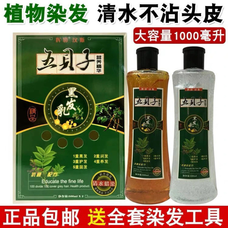 五贝子染发膏1000ml自然黑色染发剂一梳黑天然植物无铅无毒|undefined
