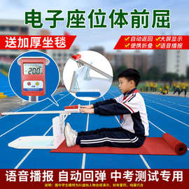 中小学生华聚语音折叠坐位体前屈测试仪中考电子座位体前驱训练器
