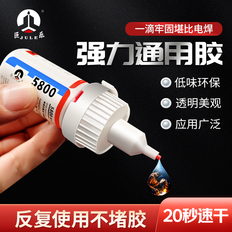 强力通用焊接胶5800高粘度电镀金属铝软塑料陶瓷铁透明快干瞬间胶