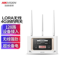 海康威视（HIKVISION）物联网消防报警网关无线LORA技术火灾消防