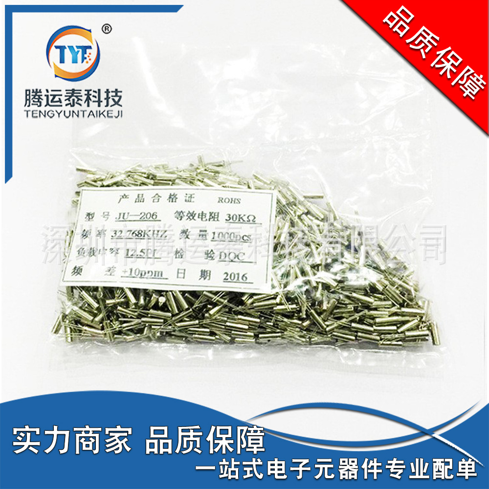 供应无源石英 时间晶振 32.768khz 插件式圆柱体晶振2*6mm JU-206