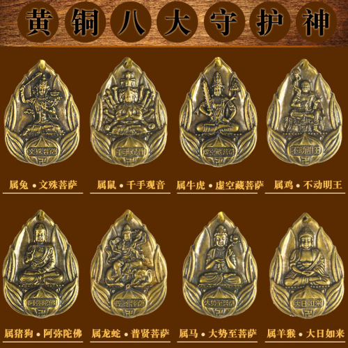 Brass twelve zodiac natal Buddha eight guardian saint buckle car key chain pendant Amitabha brand pendant