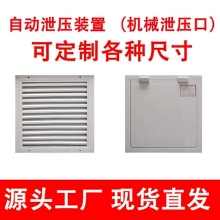 消防机械泄压口气体灭火系统防护区泄压口 自动灭火泄压装置 定制